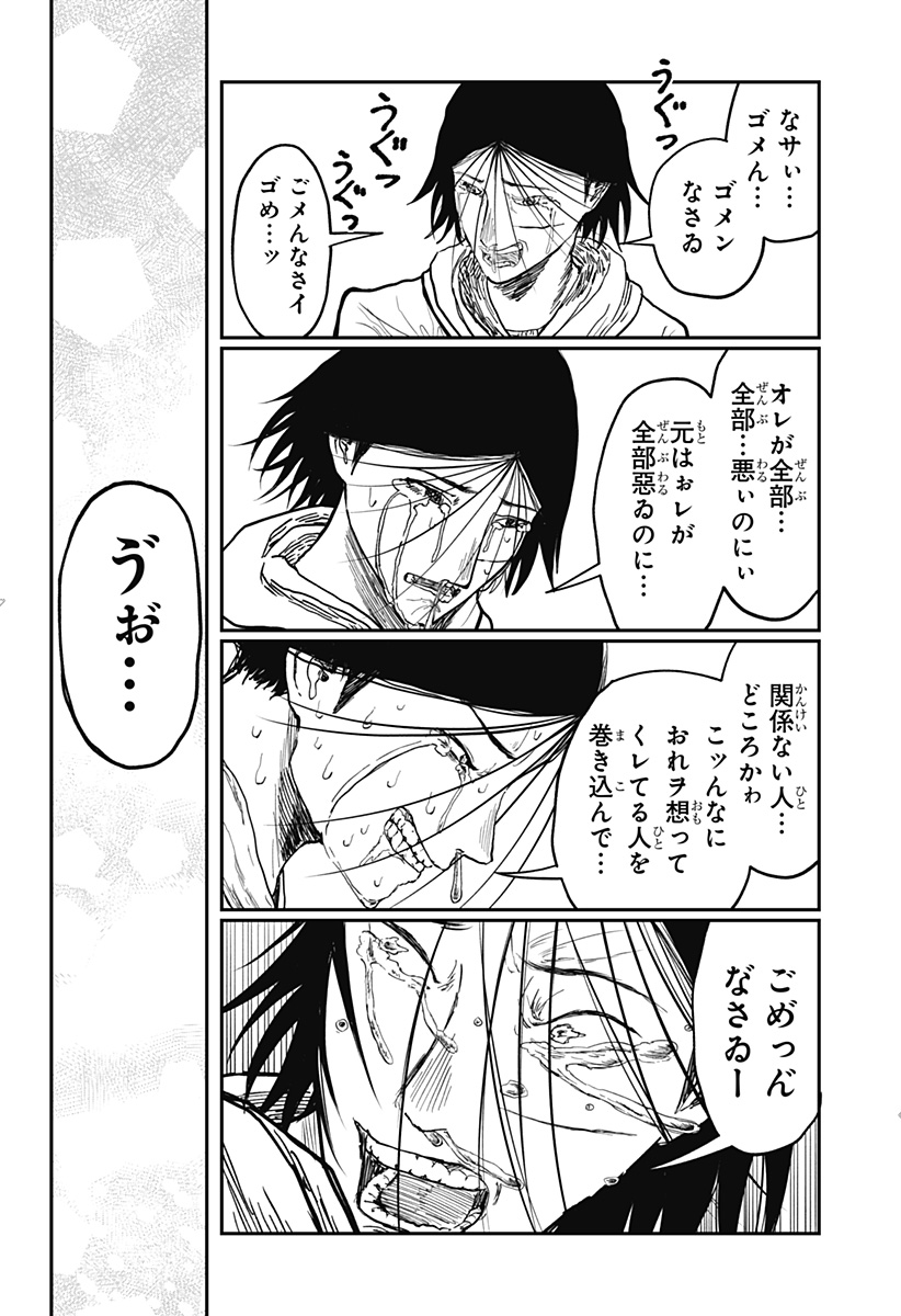Doc no Okurimono - Chapter 11 - Page 12